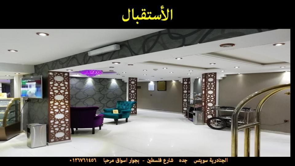 Al Janaderia Suites 3ジェッダ エクステリア 写真